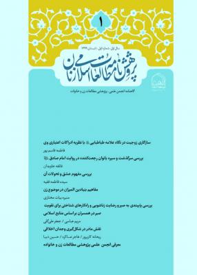 جلد پژوهشنامه مطالعات اسلامی 1