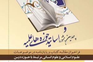 علامه حلی 17