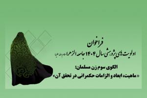 بنر-اولویت-پژوهشی