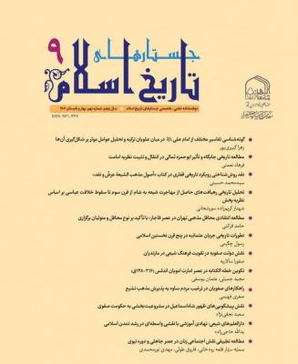 جستارهای تاریخ اسلام