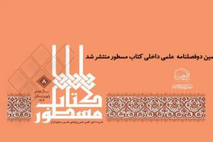 بنر-کتاب-مسطور