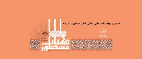بنر-کتاب-مسطور