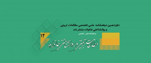 بنر-سایت-مطالعات-تربیتی-و-روانشناختی